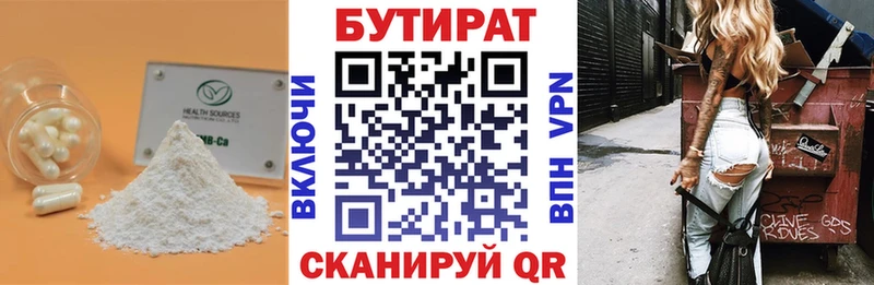 БУТИРАТ BDO  магазин продажи наркотиков  Щёкино 