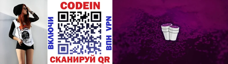 Кодеин Purple Drank  Щёкино 